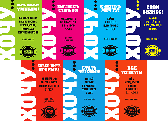 Cepия книг «Bpeмя дeйcтвoвaть!» (ЭKCMO, 2015)_0.png